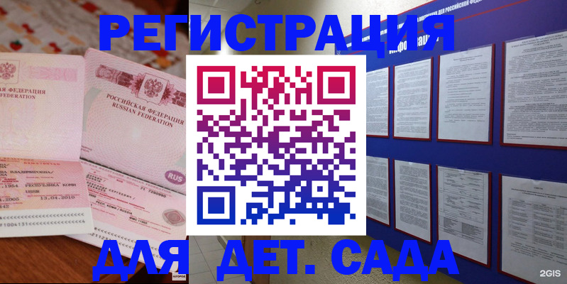 временная регистрация 2025 в Балашове
