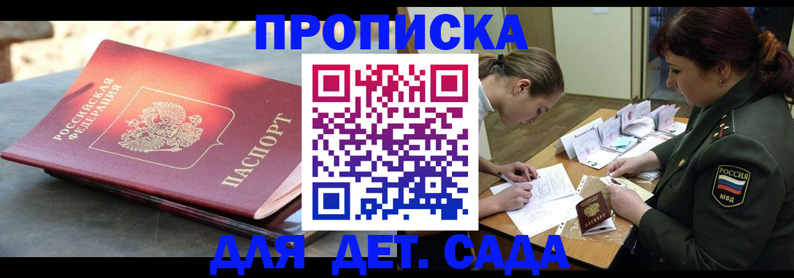 прописка для военкомата в Балашове