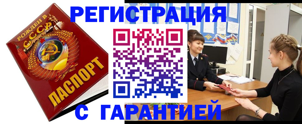 прописка штамп в Балашове