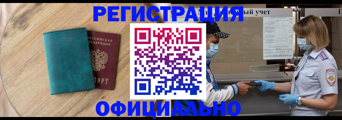 прописка гарантия в Балашове