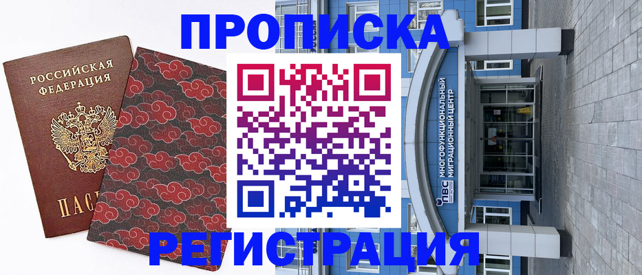 прописка от собственника в Балашове