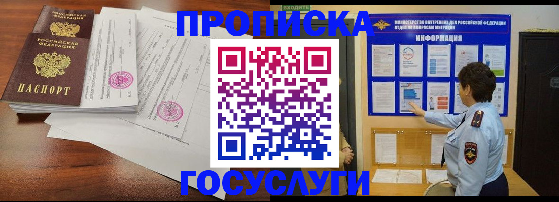 временная регистрация поиск в Балашове