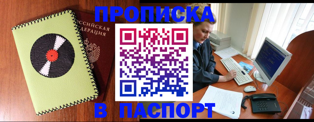 временная регистрация для всех в Балашове
