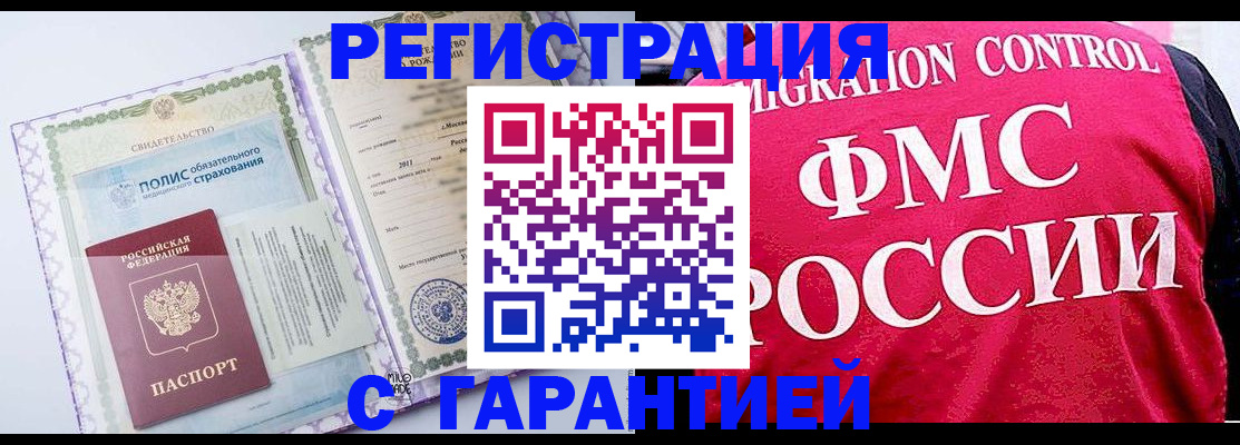 временная регистрация для школы в Балашове