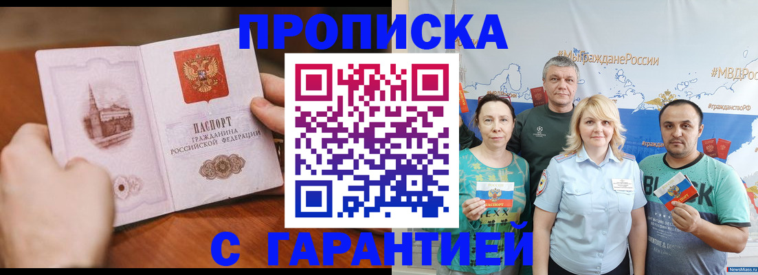 временная регистрация недорого в Балашове